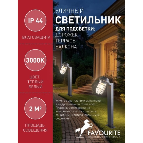Наземный фонарь Pointer 3021-1T