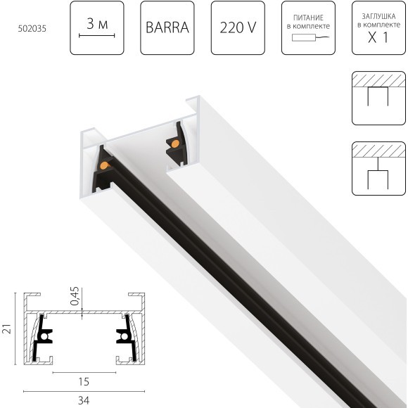 3м белый однофазный двужильный накладной шинопровод Lightstar 502035