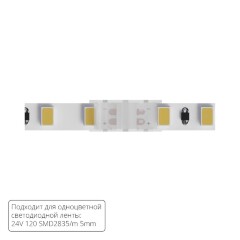 Коннектор (5 шт) токопроводящий для 5мм светодиодных лент Arte Lamp STRIP-ACCESSORIES A32-05-1CCT