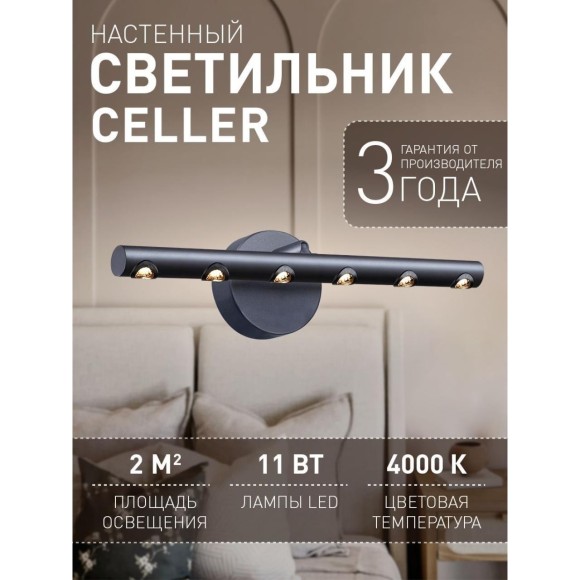 Настенный светильник Celler 4321-2W