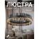 Подвесная люстра Marquis 4262-6P Подвесная люстра Marquis 4262-6P
