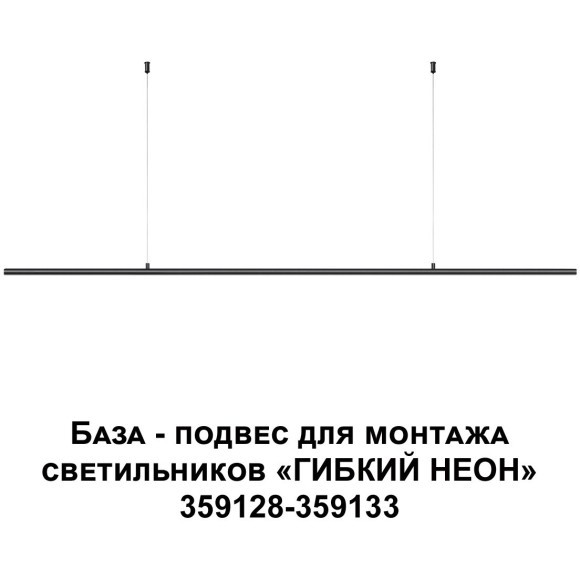 База - подвес для светильников 359128-359133 RAMO 359146 База - подвес для светильников 359128-359133 RAMO 359146