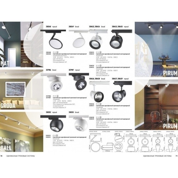 Трехжильный однофазный трековый светодиодный светильник Novotech PIRUM 358432 1500лм 20Вт