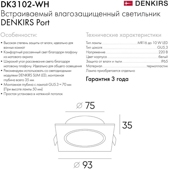 Точечный светильник PORT DK3102-WH