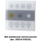 Настенная панель ДУ (2.4G) IP20 Novotech GESTION 358340
