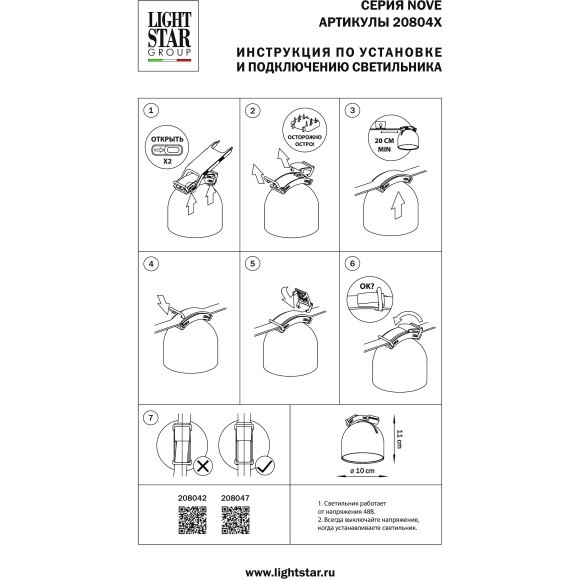 Светильник терракотовый для шинопровода Nove Lightstar 208042