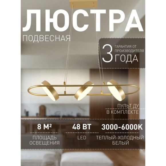 4677-3P, подвесная люстра, L730xW190xH145/1200, LEDx48W, 1700LM, 3000-6000K, IP20, included, remote control