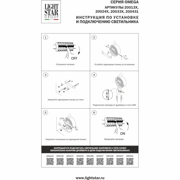 Бра LED 3W 160LM 3000K Omega Lightstar 200336