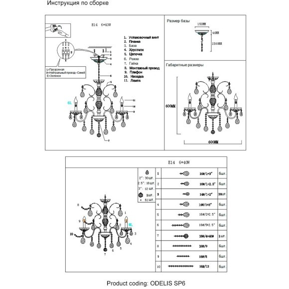 Люстра Crystal Lux ODELIS SP6 BROWN