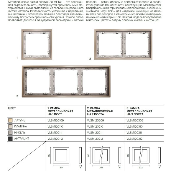 VLSM120310 Металлическая рамка для розеток и выключателей платинового цвета VOLTUM серии S70 Metal на 3 поста (платина) VLSM120310 Металлическая рамка для розеток и выключателей платинового цвета VOLTUM серии S70 Metal на 3 поста (платина)