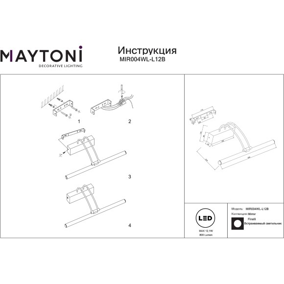 Настенная LED подсветка Maytoni Finelli MIR004WL-L12B 12Вт 3000K 800Лм 120° CRI80 чёрная, матовый металл, светильник для зеркал и картин, поворотный шарнир у плафона, без выключателя на корпусе Настенная LED подсветка Maytoni Finelli MIR004WL-L12B 12Вт 3000K 800Лм 120° CRI80 чёрная, матовый металл, светильник для зеркал и картин, поворотный шарнир у плафона, без выключателя на корпусе