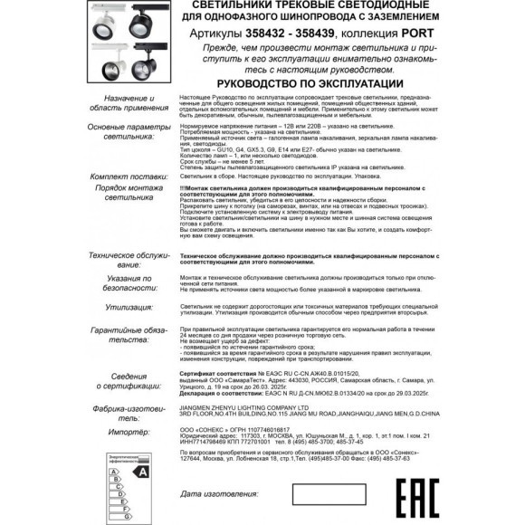 Трехжильный однофазный трековый светодиодный светильник Novotech PIRUM 358433 1500лм 20Вт