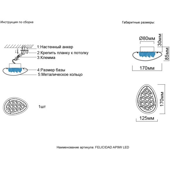 Бра Crystal Lux FELICIDAD AP9W LED Бра Crystal Lux FELICIDAD AP9W LED