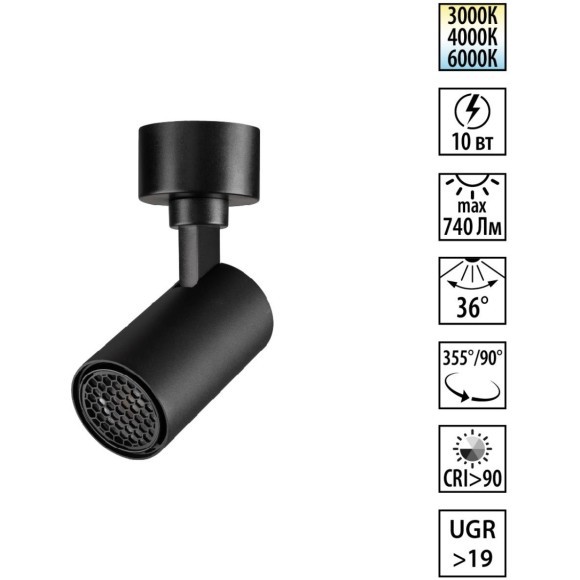 Novotech SELENE 359925 Накладной современный поворотный потолочный LED-светильник-спот, 10Вт, 740Лм, CCT перекл. цветовой температуры 3000/4000/6000К, угол 36°, CRI90, UGR19, 220В, IP20, черный алюминий, высота 125 мм, длина 100 мм, ширина 55 мм