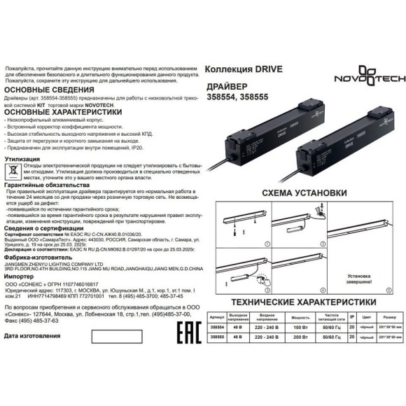 Драйвер внутренний 200W для трековой системы KIT Novotech Drive 358555