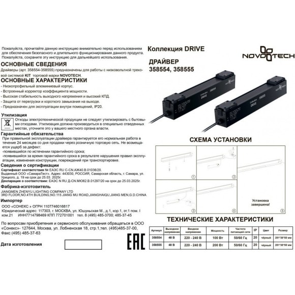 Драйвер внутренний 200W для трековой системы KIT Novotech Drive 358555