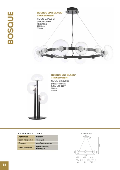 BOSQUE LG3 BLACK/TRANSPARENT 0270/503 Crystal Lux Чёрная настольная лампа с прозрачным стеклянным плафоном, LED 9 Вт, 3000 К, 720 Лм, CRI 80, IP20, 220 В