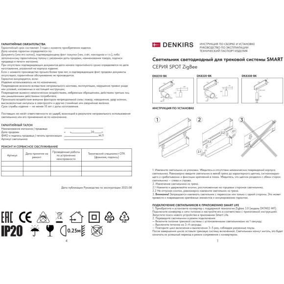 DK8320-BK Акцентный светильник SMART Denkirs SPOT (ZigBee 3.0, Wi-Fi, Bluetooth, Tuya, Smart Home, Алиса) 20Вт, 2700–6000K, 24°, Ra90, 100–265VAC, алюминий, черный