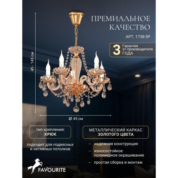 Подвесная люстра Brendy 1738-5P