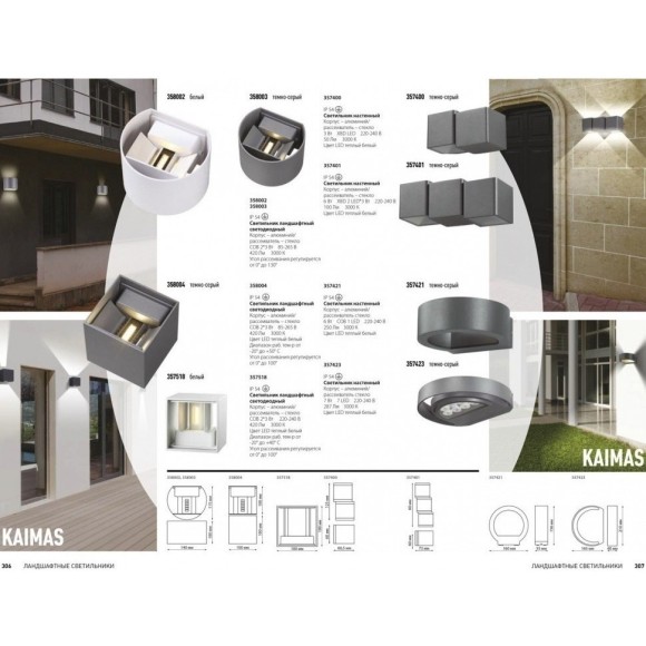 Архитектурная подсветка Kaimas 358004 Архитектурная подсветка Kaimas 358004