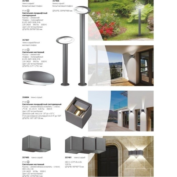 Архитектурная подсветка Kaimas 358004 Архитектурная подсветка Kaimas 358004