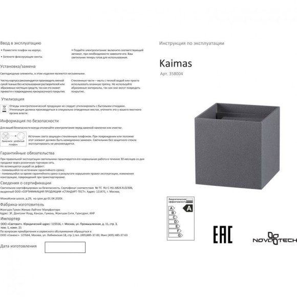 Архитектурная подсветка Kaimas 358004 Архитектурная подсветка Kaimas 358004