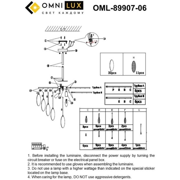 Потолочная люстра Plelo OML-89907-06