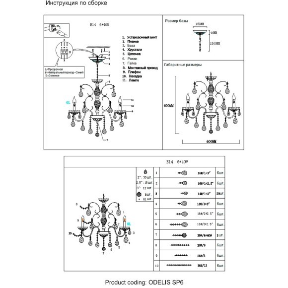 Люстра Crystal Lux ODELIS SP6 GOLD