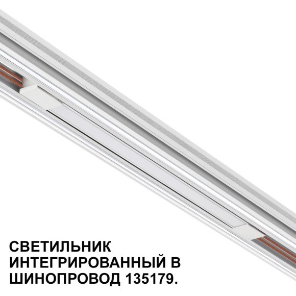 Трековый светильник для низковольт. шинопровода арт.135179-135180 IP20 LED 10W 48V 3000K 390Лм Novotech FLUM 359508 Трековый светильник для низковольт. шинопровода арт.135179-135180 IP20 LED 10W 48V 3000K 390Лм Novotech FLUM 359508