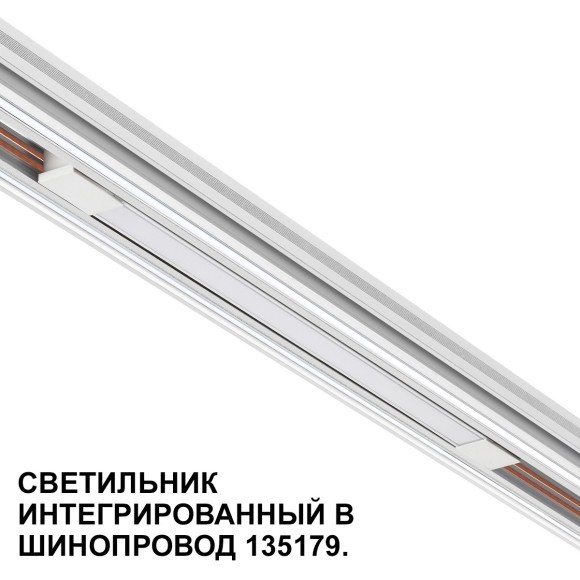 Трековый светильник для низковольт. шинопровода арт.135179-135180 IP20 LED 10W 48V 3000K 390Лм Novotech FLUM 359508 Трековый светильник для низковольт. шинопровода арт.135179-135180 IP20 LED 10W 48V 3000K 390Лм Novotech FLUM 359508
