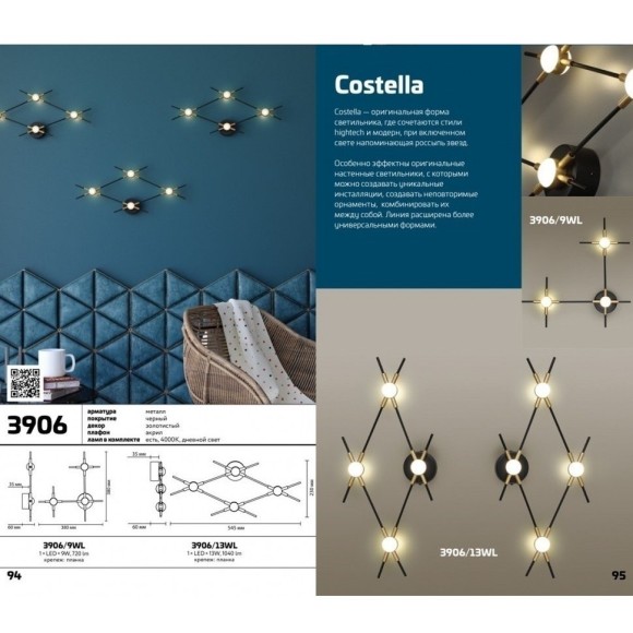 Бра Odeon Light 3906/9WL COSTELLA светодиодная LED 9W Бра Odeon Light 3906/9WL COSTELLA светодиодная LED 9W