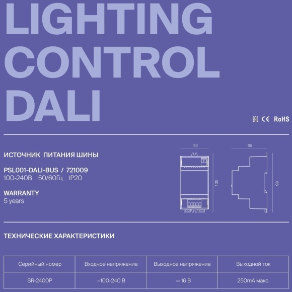 Maytoni PSL001-DALI-BUS 721009 Источник питания шины DALI-BUS SR-2400P, вход. напряжение 100-240В, выходное от 9В до 22В, IP20, крепление на DIN-рейку