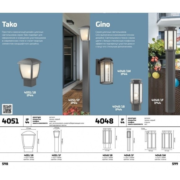 Уличный настенный светильник Odeon Light 4048/1W Gino IP44 под лампу 1xE27 100W