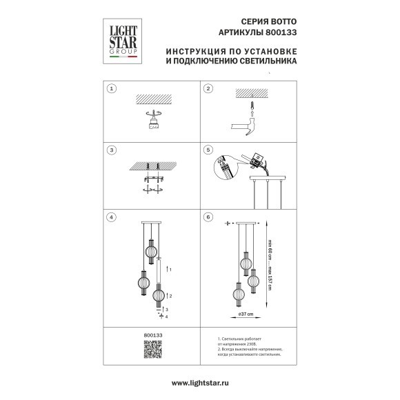 Подвес Botto Lightstar 800133