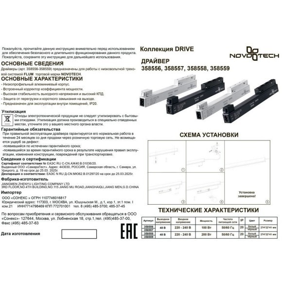 Драйвер внутренний 100W для системы Flum (Shino) Novotech Drive 358556