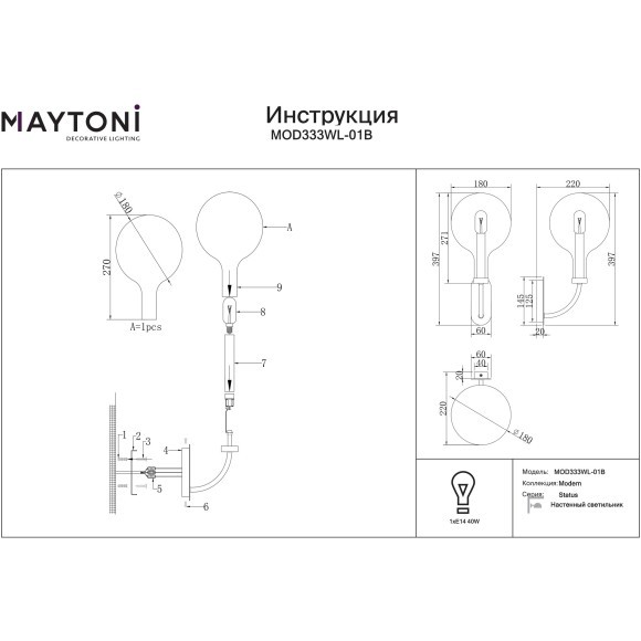 Черный настенный светильник (бра) с прозрачным плафоном, под лампу E14, без выключателя на корпусе Maytoni Status MOD333WL-01B