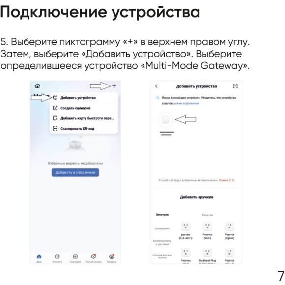 DK7402-WF Конвертер WiFi/Zigbee/Bluetooth для объединения устройств умного дома, пластик, белый