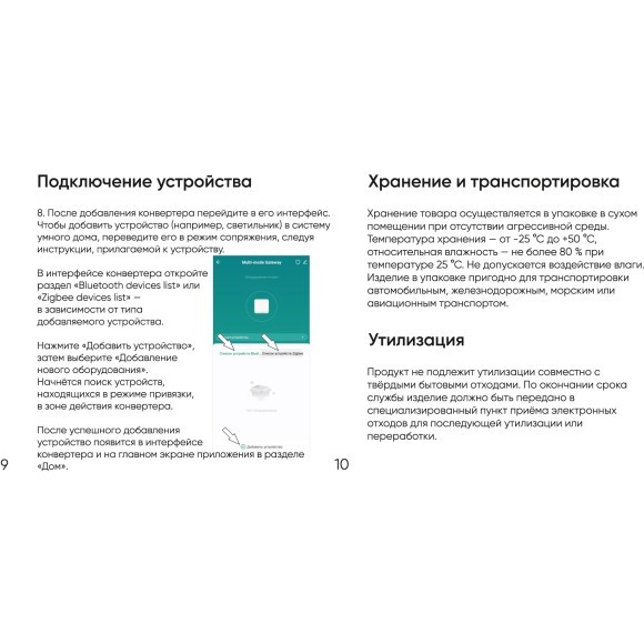 DK7402-WF Конвертер WiFi/Zigbee/Bluetooth для объединения устройств умного дома, пластик, белый