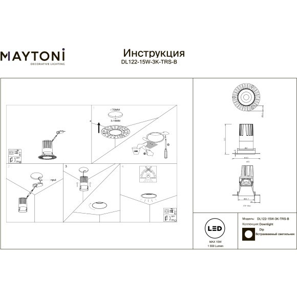 Встраиваемый светильник Maytoni Dip Hight+ LED Ra90 Lm1550 IP20 3000K 15Вт 50° DL122-15W-3K-TRS-B
