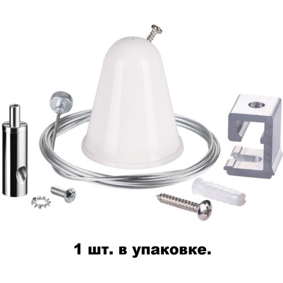 Подвес 1шт с тросом 1.5м для однофазных трехжильных шин Novotech 135022