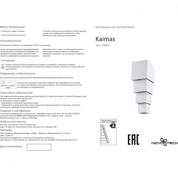 Архитектурная подсветка Kaimas 358005