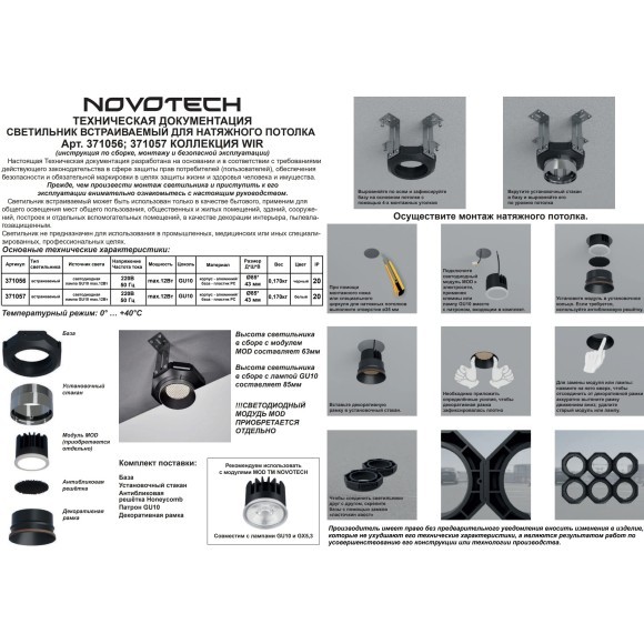 Светильник встраиваемый в натяжной потолок Novotech GU10 max.12W 220V VARIO 371056