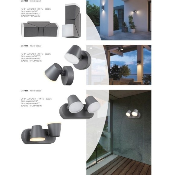 Архитектурная подсветка KAIMAS 357829