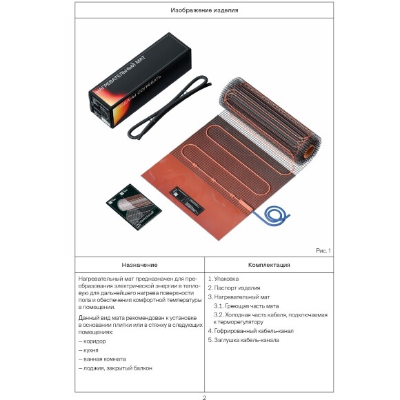 VLT01-200-9.0 Нагревательный мат (Теплый пол) длиной 18 метров и шириной полметра (0.5 метра) Voltum Т200 мощность 1800Вт 200Вт/м², двужильный экранированный кабель, клеевая сетка, укладка в плиточный клей/стяжку, гарантия 25 лет VLT01-200-9.0 Нагревательный мат (Теплый пол) длиной 18 метров и шириной полметра (0.5 метра) Voltum Т200 мощность 1800Вт 200Вт/м², двужильный экранированный кабель, клеевая сетка, укладка в плиточный клей/стяжку, гарантия 25 лет