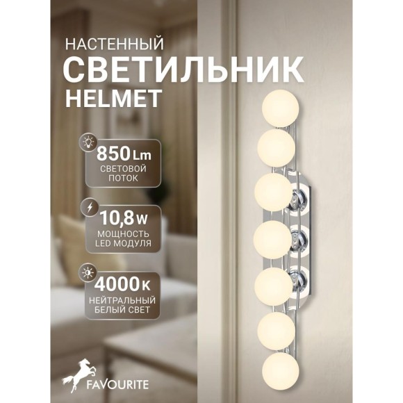 Настенный светильник Helmet 4589-4W