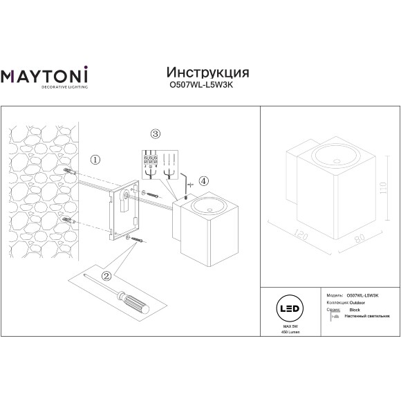 Maytoni Block O507WL-L5W3K Белый светодиодный уличный настенный фасадный светильник, свет в одну сторону, 110x120x80мм, LED 5Вт 3000K 97° CRI80 IP65 220V -40...+50°C