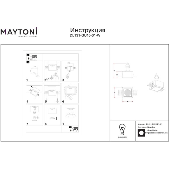 Maytoni Gyps DL131-GU10-01-W Встраиваемый белый "безрамочный" гипсовый светильник под покраску вместе с потолком, квадратный скос внутрь, лампа GU10, IP20, 220В, врезное 80×80 мм, высота встр. от 55 мм (при исп. LED модуля вместо лампы)
