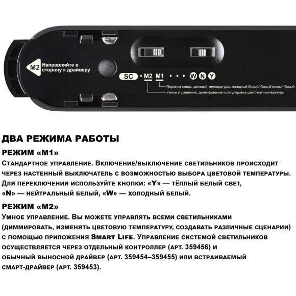 359460 Трековый ременный светодиодный SMART светильник c доп. механическим перекл. цветности Novotech EASY CRI90+ 3000-6000К 660Лм 28° 18W TUYA, Алиса, Wi-Fi