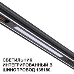 Трековый светильник для низковольт. шинопровода арт.135179-135180 IP20 LED 10W 48V 3000K 390Лм Novotech FLUM 359509 Трековый светильник для низковольт. шинопровода арт.135179-135180 IP20 LED 10W 48V 3000K 390Лм Novotech FLUM 359509