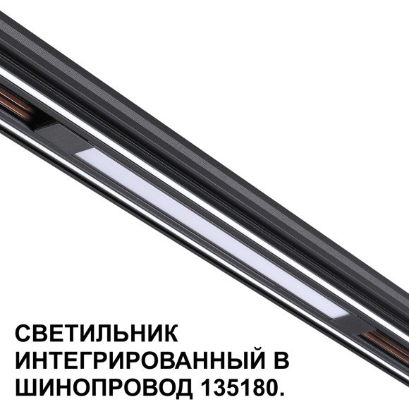 Трековый светильник для низковольт. шинопровода арт.135179-135180 IP20 LED 10W 48V 3000K 390Лм Novotech FLUM 359509 Трековый светильник для низковольт. шинопровода арт.135179-135180 IP20 LED 10W 48V 3000K 390Лм Novotech FLUM 359509